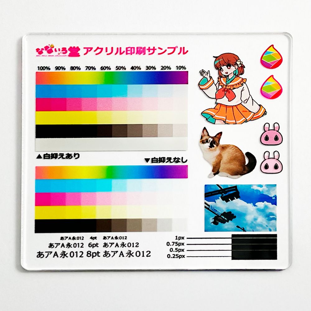 アクリル印刷サンプル
