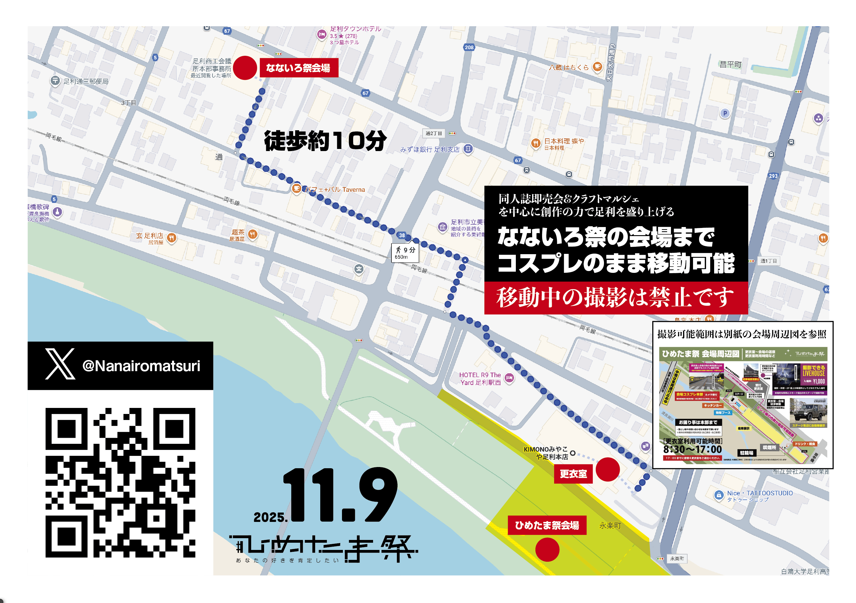 ひめたま祭・なないろ祭ルート