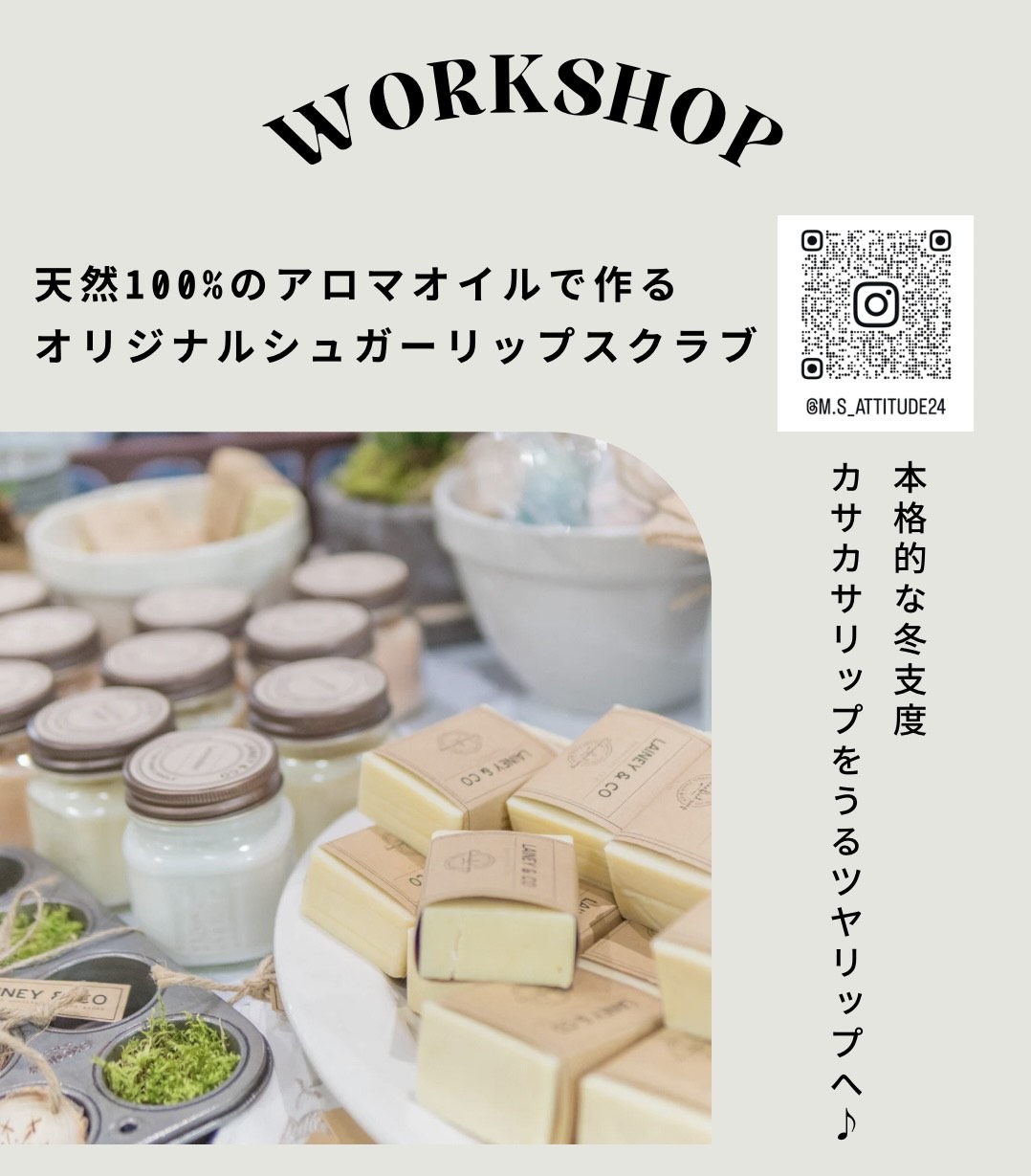 エッセンシャルオイルを使用したクラフトワークショップ・ハンドトリートメント