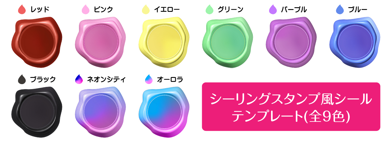 シーリングスタンプ風シールテンプレート