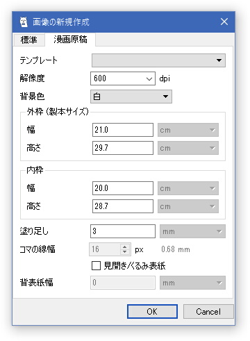 データ作成方法-Fire Alpaca ファイア アルパカ | 同人誌印刷専門店