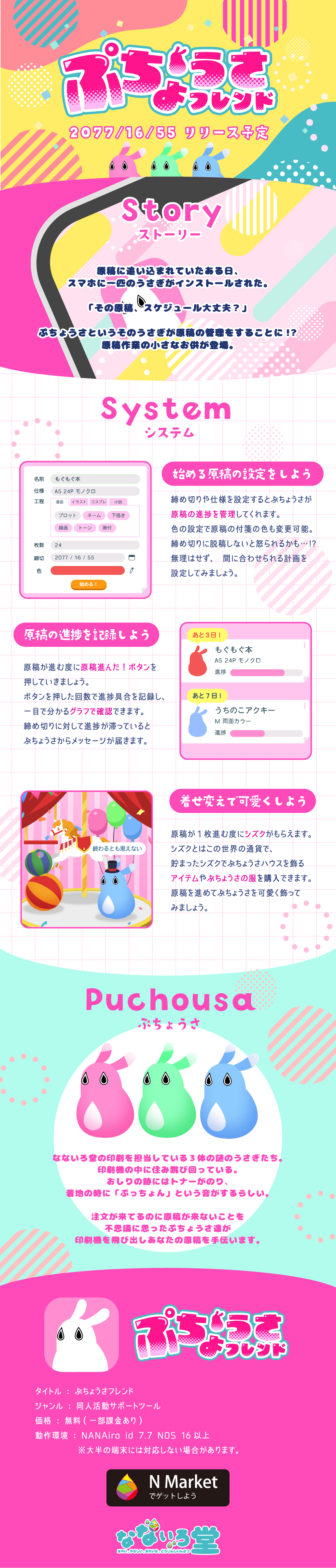 ぷちょうさフレンズ