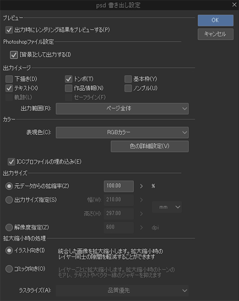 データ作成方法 Clip Studio Paint 同人誌印刷専門店 なないろ堂