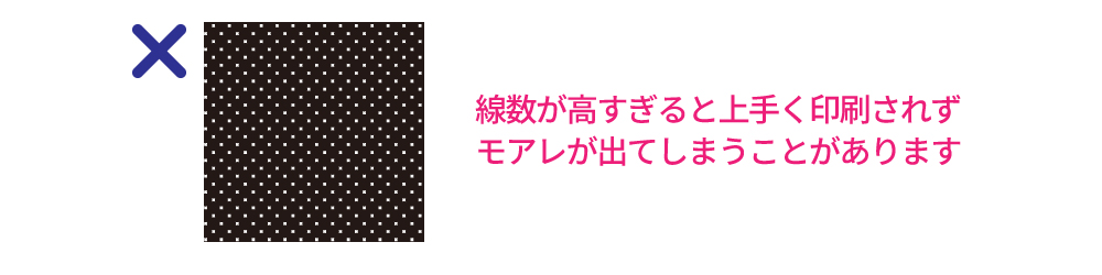 トーンの線数が高すぎる