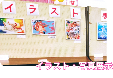 作品の展示