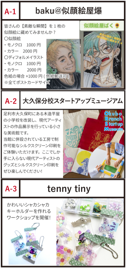 ワークショップブース一覧