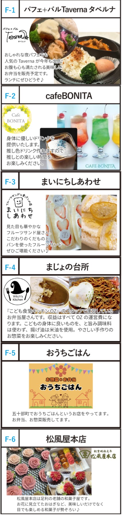 フードブース一覧