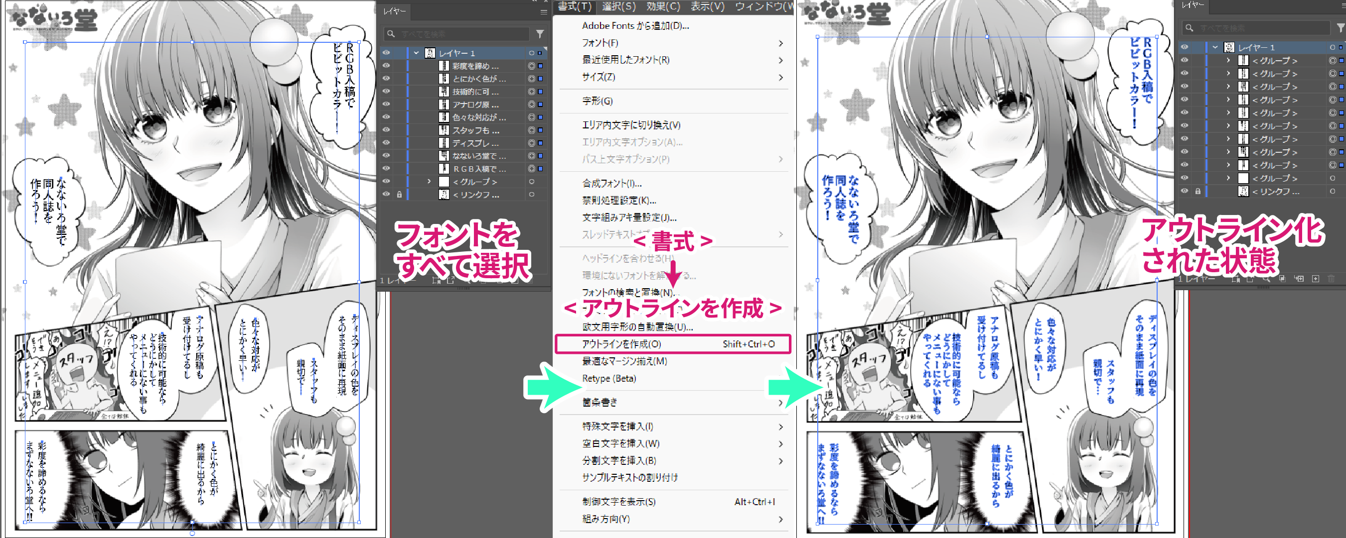 アウトラインのかけ方