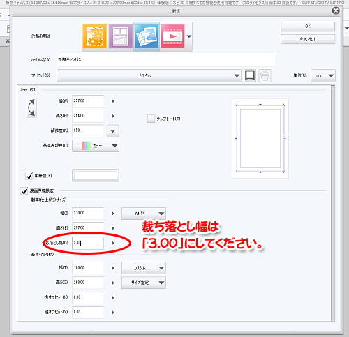 データ作成方法 Clip Studio Paint 同人誌印刷専門店 なないろ堂