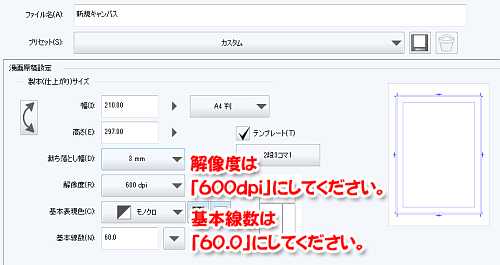 データ作成方法 Clip Studio Paint 同人誌印刷専門店 なないろ堂