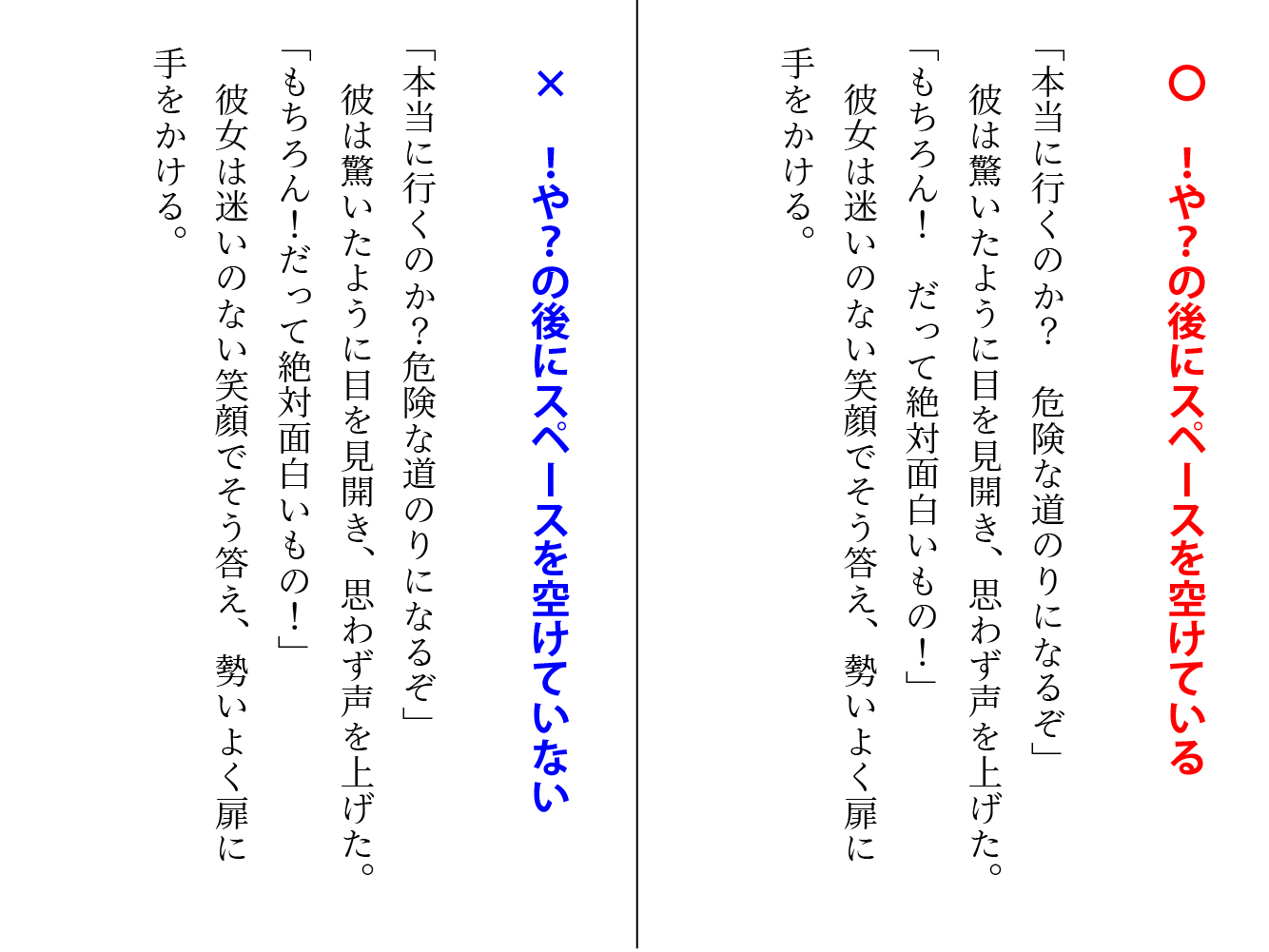 !や?の後には1文字空ける